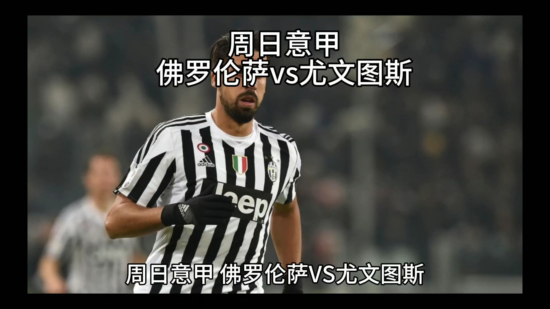 的过